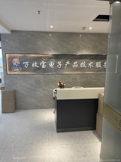 佛山万收宝电子产品技术服务 为数字化时代保驾护航